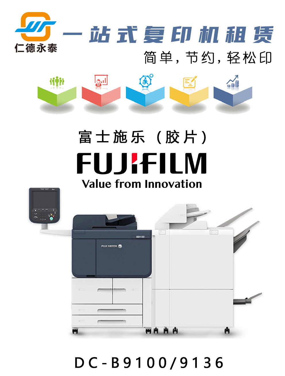 泰享印復(fù)印機(jī)租賃 泰享印復(fù)印機(jī)租賃