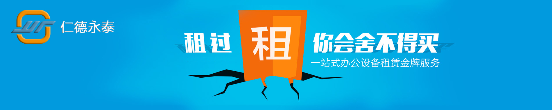 泰享印復印機租賃