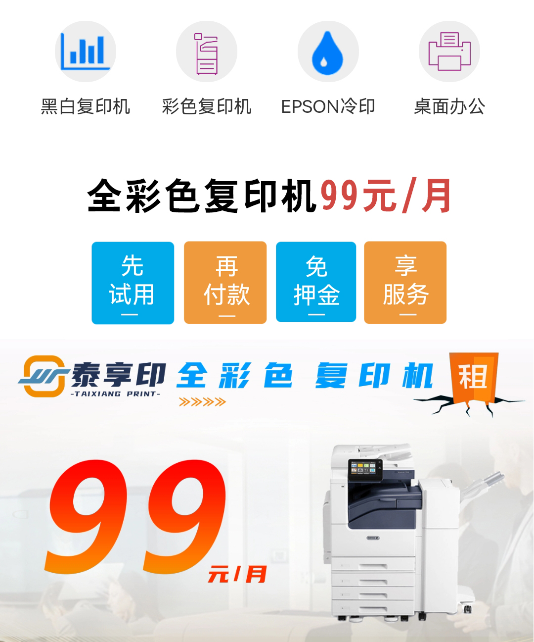 泰享印復印機租賃 泰享印復印機租賃