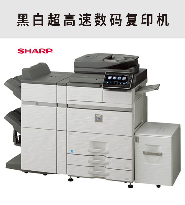 黑白復(fù)印機(jī)-了解詳情
