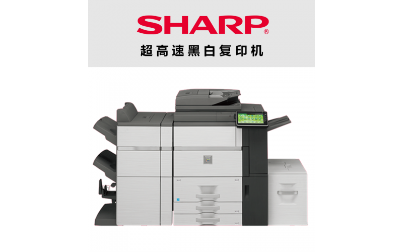 批量生產(chǎn)——夏普超高速MX-9008N