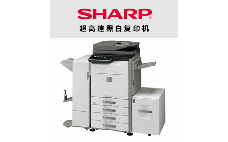 經(jīng)典辦公——夏普MX-5658N