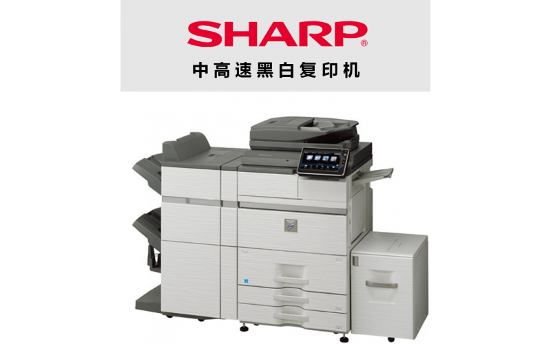高端辦公——夏普MX-7508N