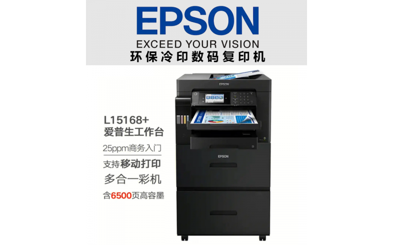 環保先鋒——愛普生冷印15168